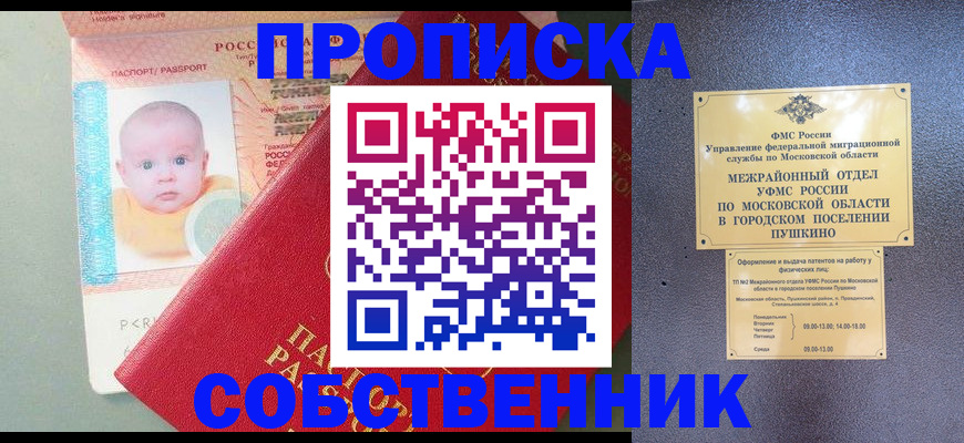 временная регистрация в Смоленской области