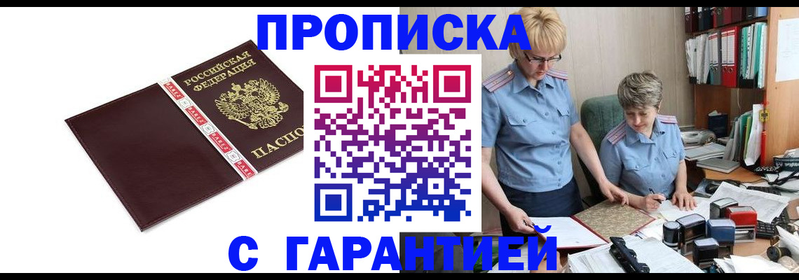 прописка в Смоленской области