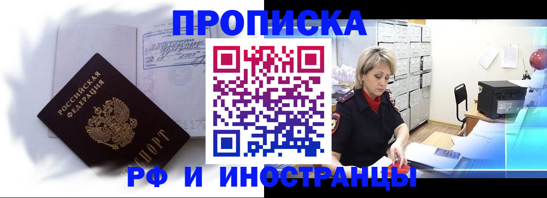 прописка регистрация в Смоленской области