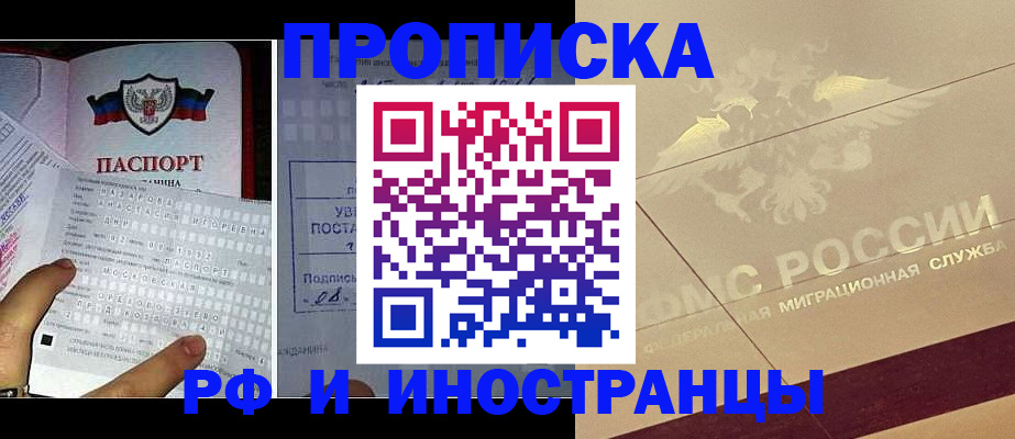купить прописку в Смоленской области