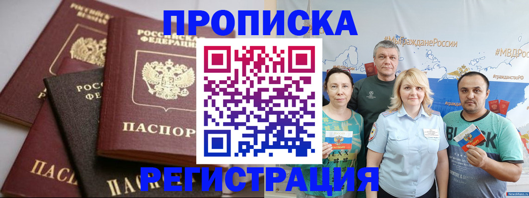 временная регистрация для всех в Смоленской области